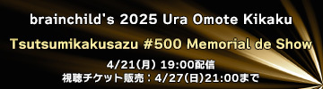 Tsutsumikakusazu #500 Memorial de Show